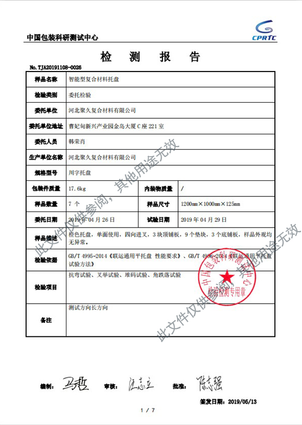 聚氨酯拉擠復合型材托盤